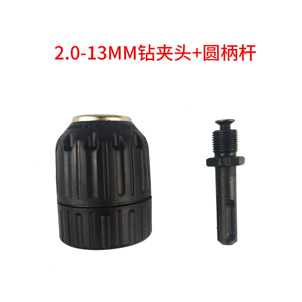 2.0-13MM钻夹头+柄杆