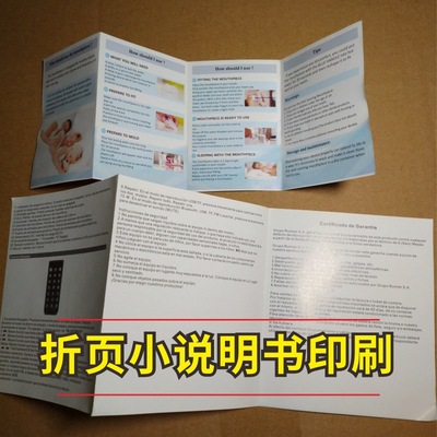 产品说明书 宣传单折页印刷定制铜版纸黑白彩色使用说明书