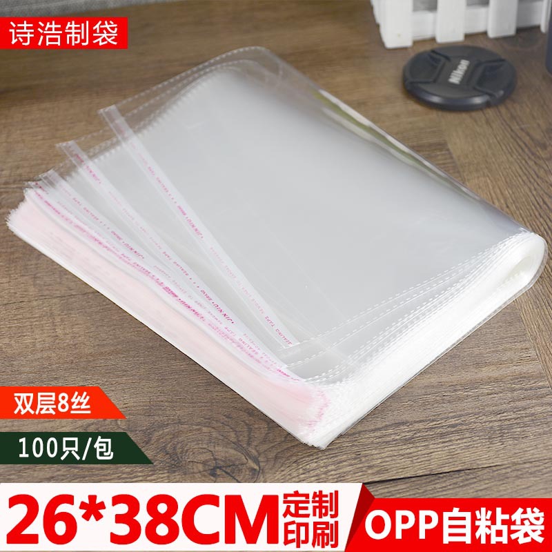26X38加厚不干胶塑料袋OPP大号衬衫T恤包装袋子防潮粘口袋自粘袋