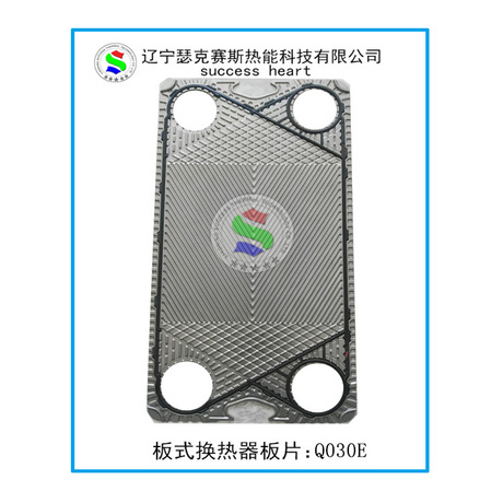 代工APV 安培威板式换热器板片新品Q030E 热交换器冷却器配件直销