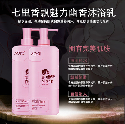 正品欧酷七里香洗护套装 洗发水护发素沐浴露洗发露香氛 批发日化