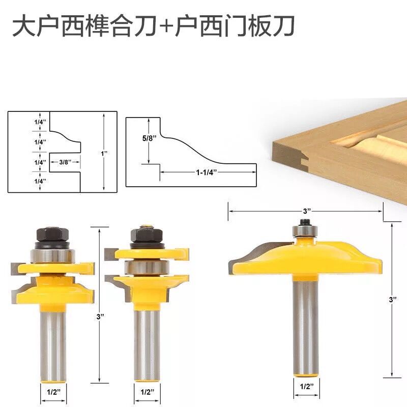 3件套户西榫合刀户西门板刀木工铣刀木工柜门铣刀雕刻刀具
