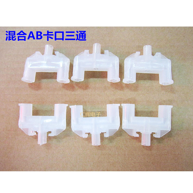 混合AB卡口三通转接头 点胶阀三通 AB胶混胶嘴