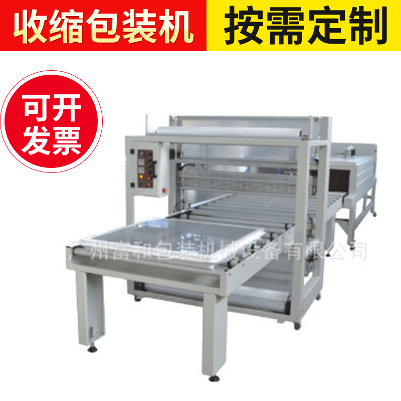 定制BS1200门板玻璃板等板材热收缩包装机 热收缩机自动塑封机