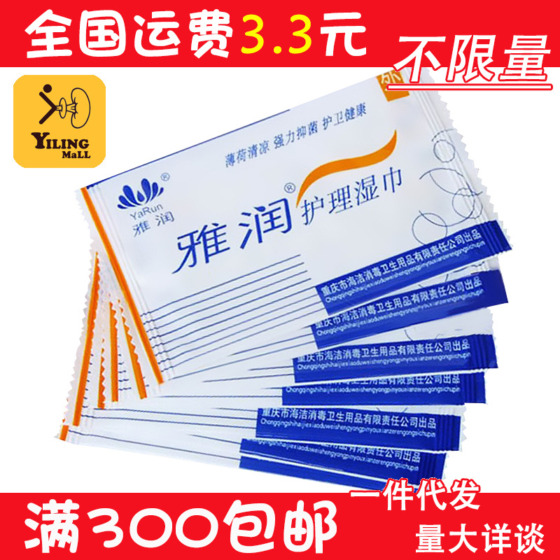 雅润清洁护理洁阴湿巾 电商淘宝网店赠品小礼物情趣用品 批发代