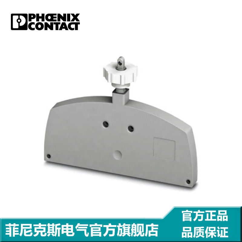 正品菲尼克斯端子附件保护盖罩支架灰色APH-UTWE 6-3069056