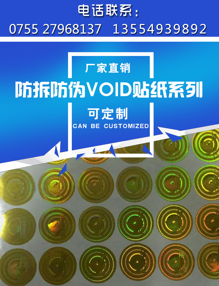 防伪贴纸
