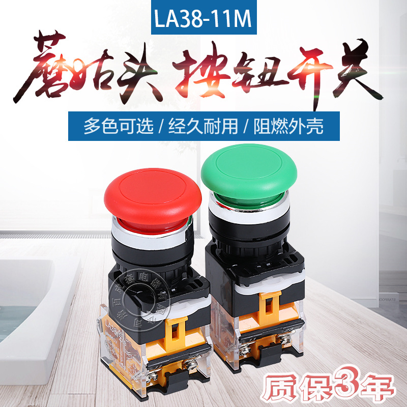 LA38-11M source reset Ping button start-up Button diameter 22mm Red and green Mushroom head Button