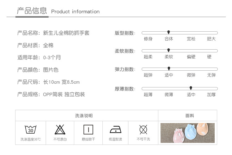 新生儿全棉防抓手套_02