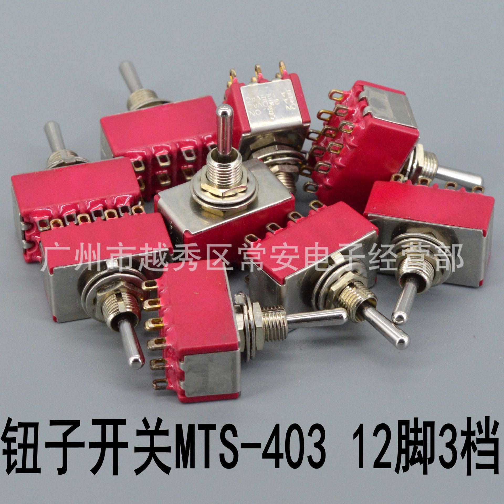 小型钮子开关 MTS-403 12脚3档