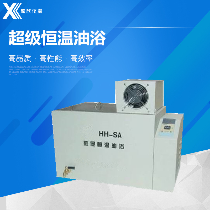 【出口品质】超级数显恒温油浴锅 恒温油浴槽