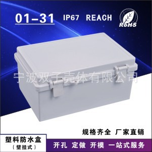 墙壁式塑料防水盒 ABS壳子01-31