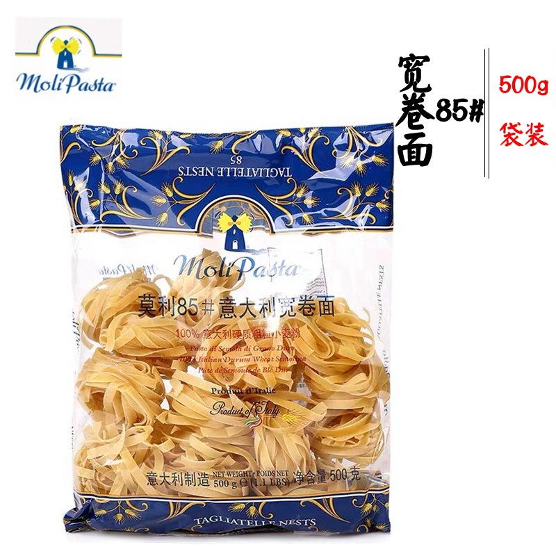 意大利进口莫利牌85#意大利宽卷面 鸡蛋卷面pasta宽面500