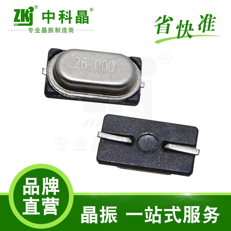 供应义乌电子玩具APP控制封装7*4贴片晶振26MHz 9pf 10ppm