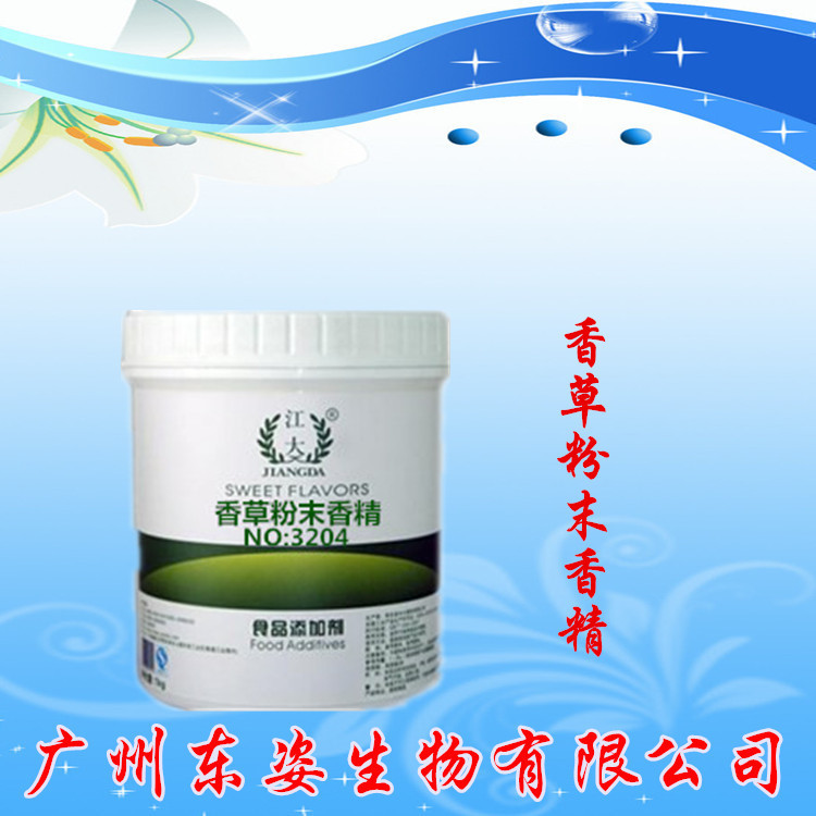 专业供应 食用香精 江大香草粉末香精 烘焙原料