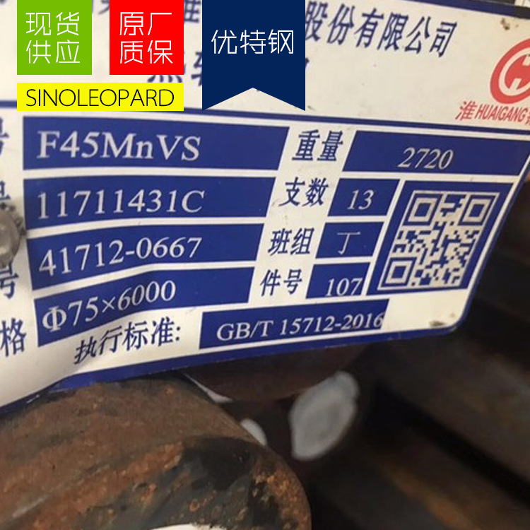 现货供应f45mnvs易切削钢 圆钢 规格齐全 批发零售  货存充足