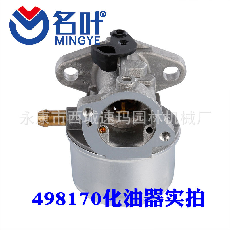 New Briggs & Stratton 化油器
