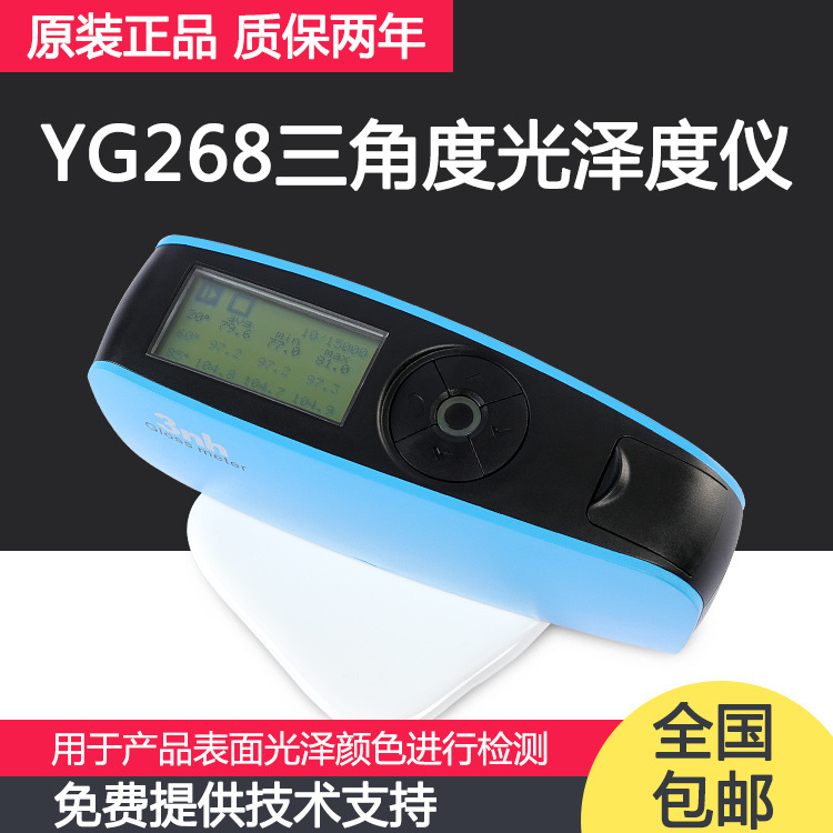 YG268三角度光泽度仪高精度便携式专业检测仪亮度仪大理石表面光|ru