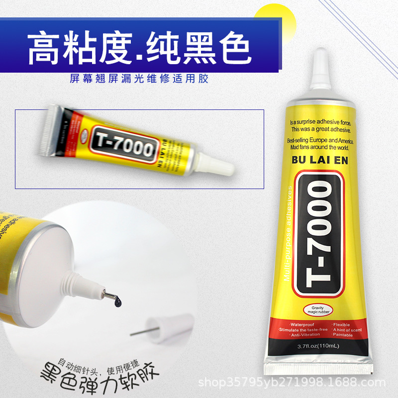 T7000膠水廠家定制點鑽貼鑽亞克力金屬塑料DIY裝飾專用膠壹件代發