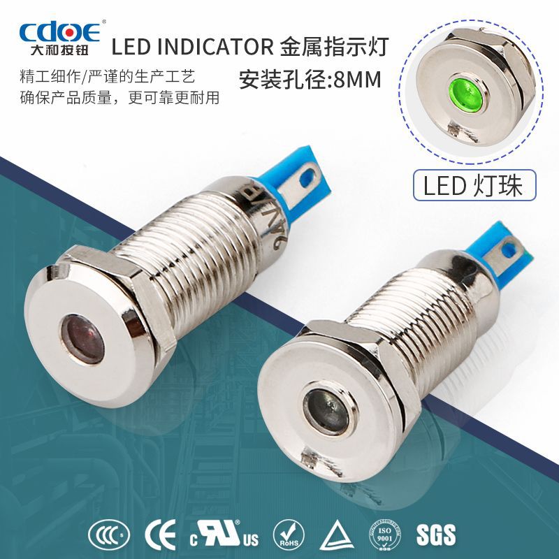 大和金属指示灯医疗机械设备信号灯LED电源提示光亮防水8mM焊接|ms