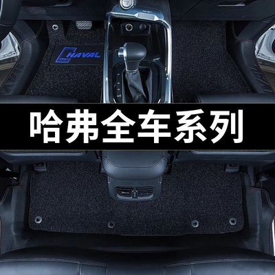批发18款长城哈弗h6脚垫全包围汽车h6 coupe 脚垫双层丝圈专用m6