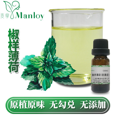 工厂直销 纯正天然 单方精油 原料 椒样薄荷 欧薄荷精油10ml小样|ms