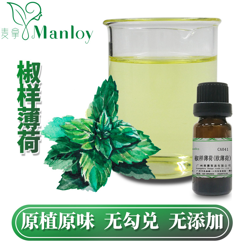 工厂直销 纯正天然 单方精油 原料 椒样薄荷 欧薄荷精油10ml小样|ms