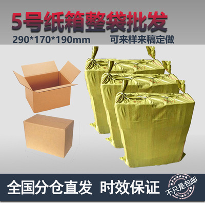 5 Post Office logistics express packing carton Move Five layer Carton three layers Deliver goods wholesale Customized