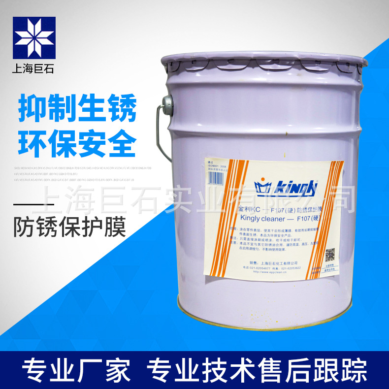 巨石【厂家直销】金利 KC—F107（硬）防锈保护膜 长效防锈 硬膜