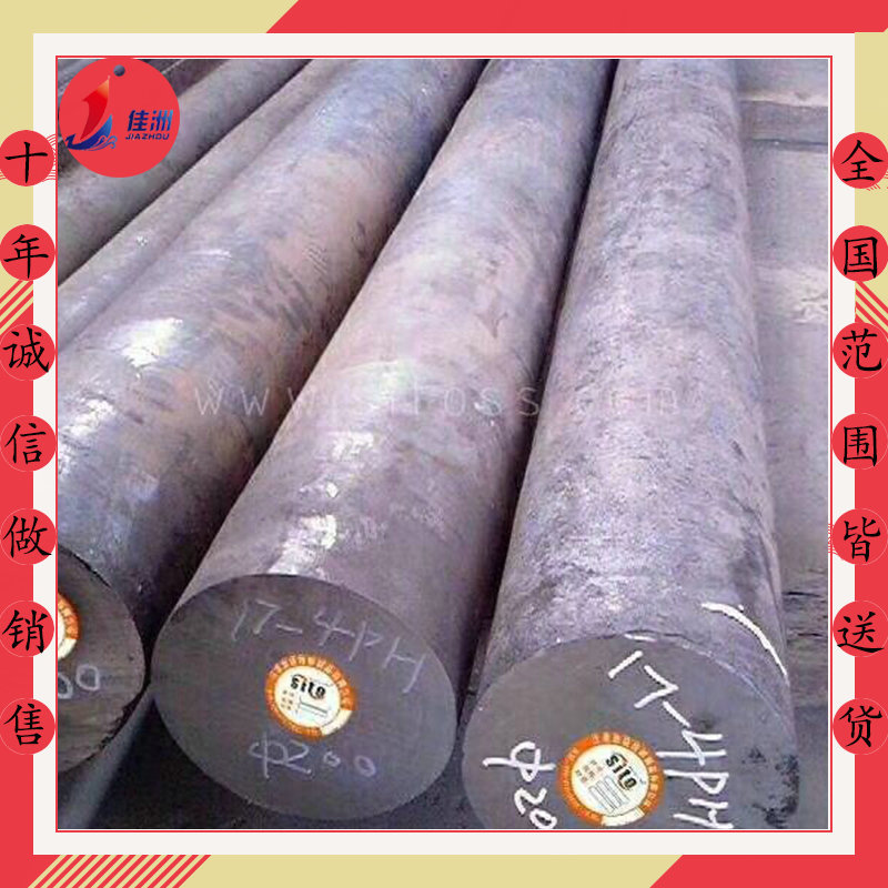 供应高耐磨17-4PH圆钢  17-4PH板材切割 提供原厂质保