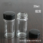 厂家20ml小玻璃瓶透明螺口管制试剂瓶样品瓶进样瓶实验室瓶批发