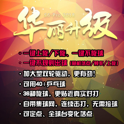 S6自动发球机自动训练器家用乒乓球收球乒乓球发球器40+|ms