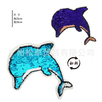 翻轉珠片繡雙面亮片布貼服裝補貼 DIY時尚新款海豚珠片貼服裝輔料