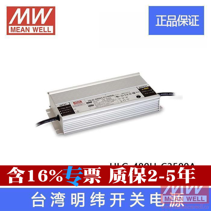 正品 HLG-480H-C3500A台湾明纬 LED 防水开关电源170V 3500mA质保