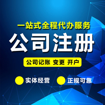 北京注册公司代理记账报税融资租赁注册商业保理出口退税代理