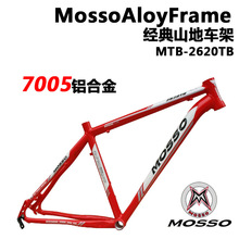 台湾峰大MOSSO 7005铝合金26寸高强度轻量化山地车自行车架2620TB
