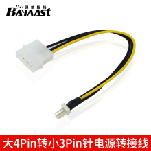 大4PIN转小3P针座风扇线 3针/3pin风扇转接到电源上 风扇转接线