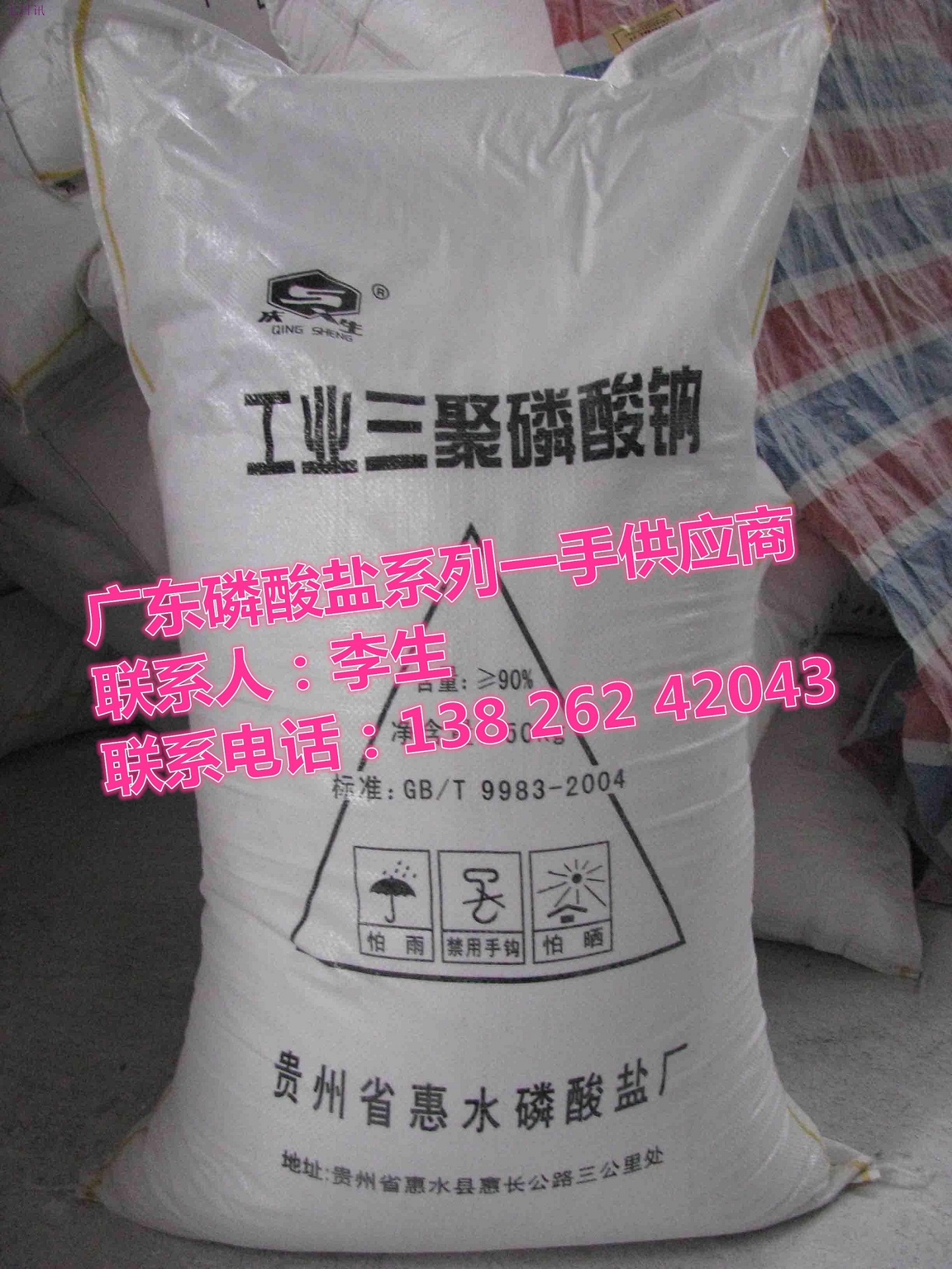 三聚磷酸鈉 貴州 50Kg