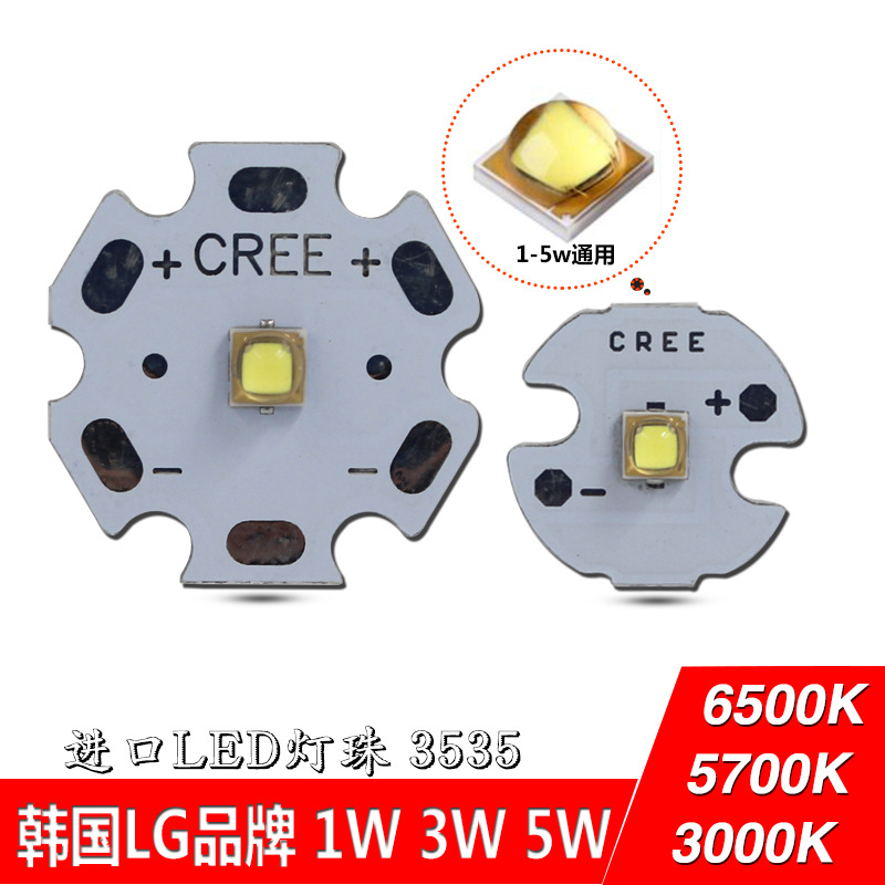 韩国LG灯珠 进口led灯珠 5W大功率灯珠 1Wled贴片带板灯珠批发