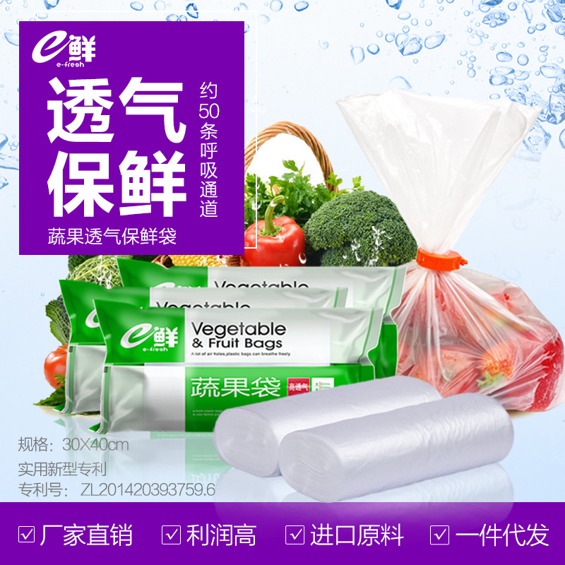 e鲜保鲜袋加厚有透气孔水果蔬菜保鲜食品袋家用厨房一次性食品袋|ms