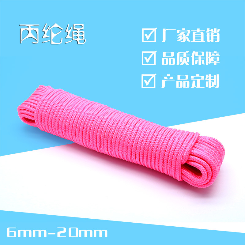 厂家直销丙纶绳16股 6mm-20mm 1200D白色 彩色 丙纶绳子包芯定制