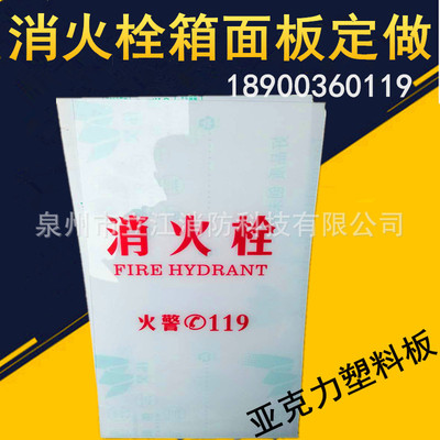 消防栓箱面板消火栓箱门板亚克力透明有机玻璃消防箱玻璃批发定做|ru