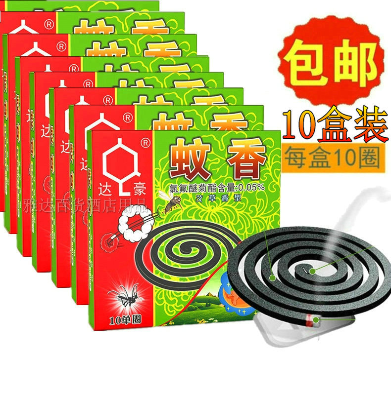 包邮10盒达豪艾草大盘蚊香10单圈含蚊香座家庭装管用驱蚊健康全家|ru
