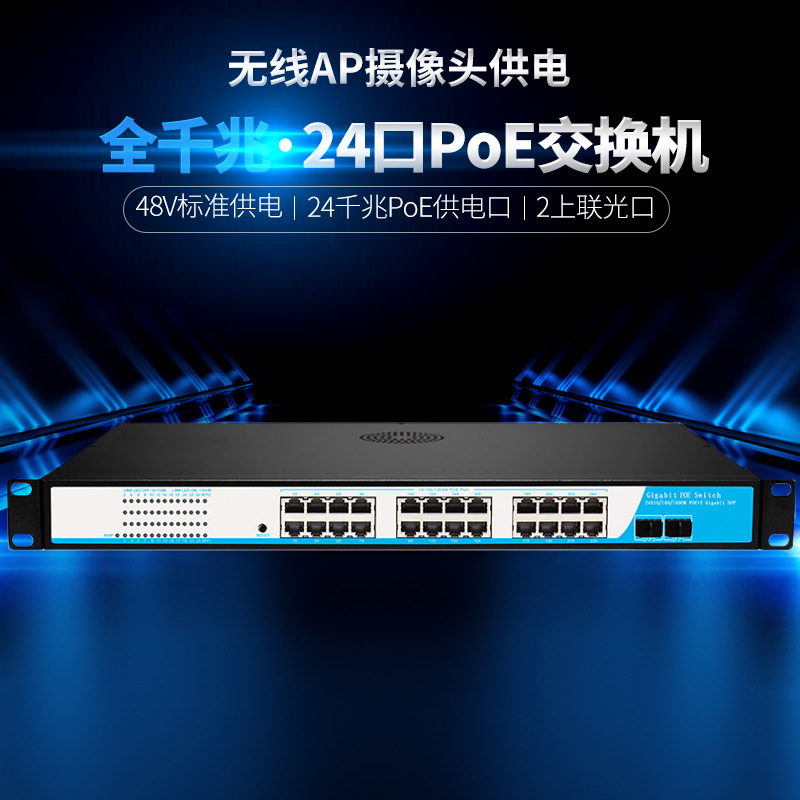 Gigabit 24 Port Standard POE Switch 24 Port Gigabit POE power supply Switch wireless AP Camera power supply