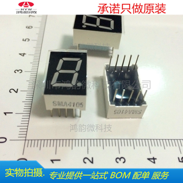 SMA4105数码管 直插10脚全新原装实物拍摄 一站式BOM配单
