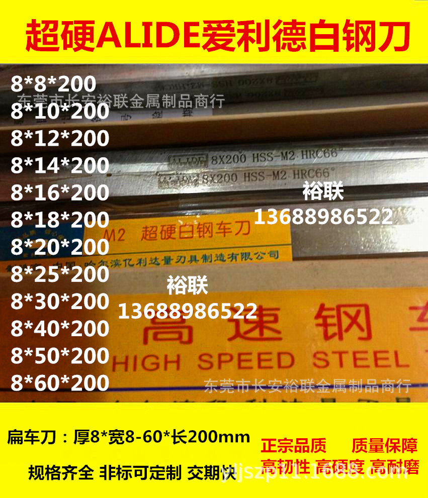 进口正品白钢刀条爱利德M2超硬含钴耐磨高速钢片车刀片 8*20*200