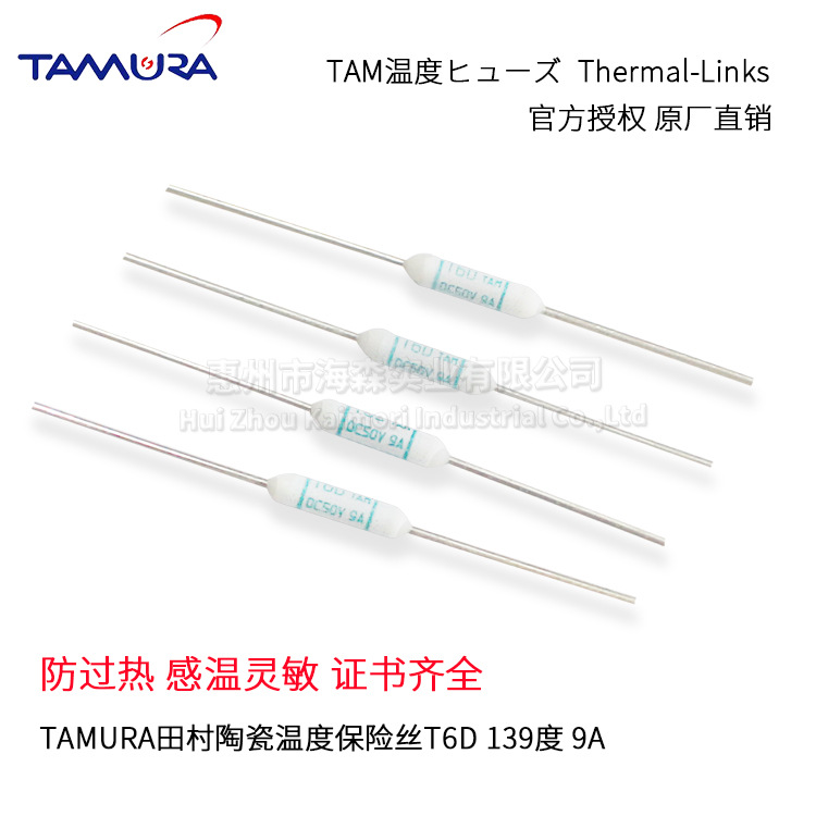 代理原装日本TAMURA温度保险丝T6D笔记本电池用温度保险丝DC50V9A