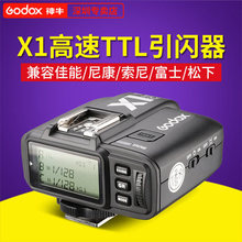 神牛闪光灯X1引闪器 V860II\AD200TT685\350 适用佳能