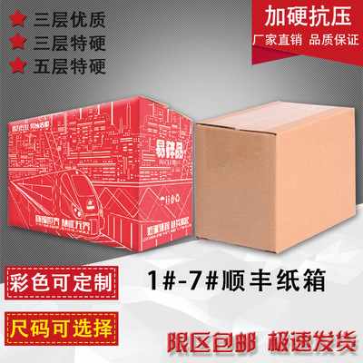 Express carton Shunfeng carton Customized pack express wholesale rectangle Corrugated Carton Box printing