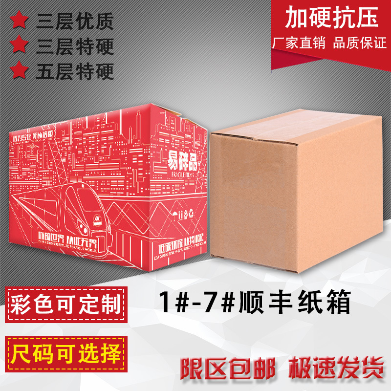 Express carton Shunfeng carton Customized pack express wholesale rectangle Corrugated Carton Box printing